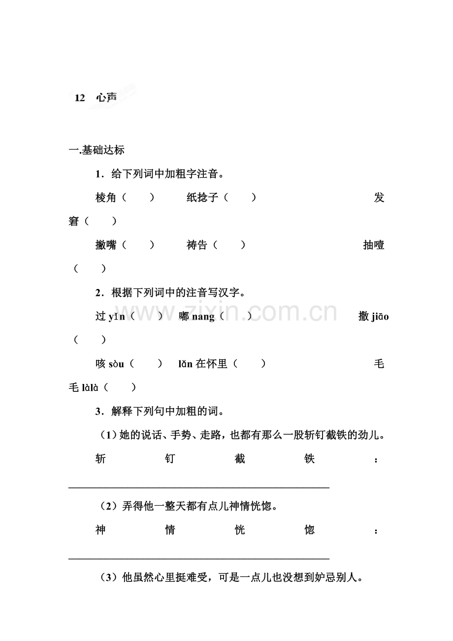 九年级语文上册课时基础训练题15.doc_第1页