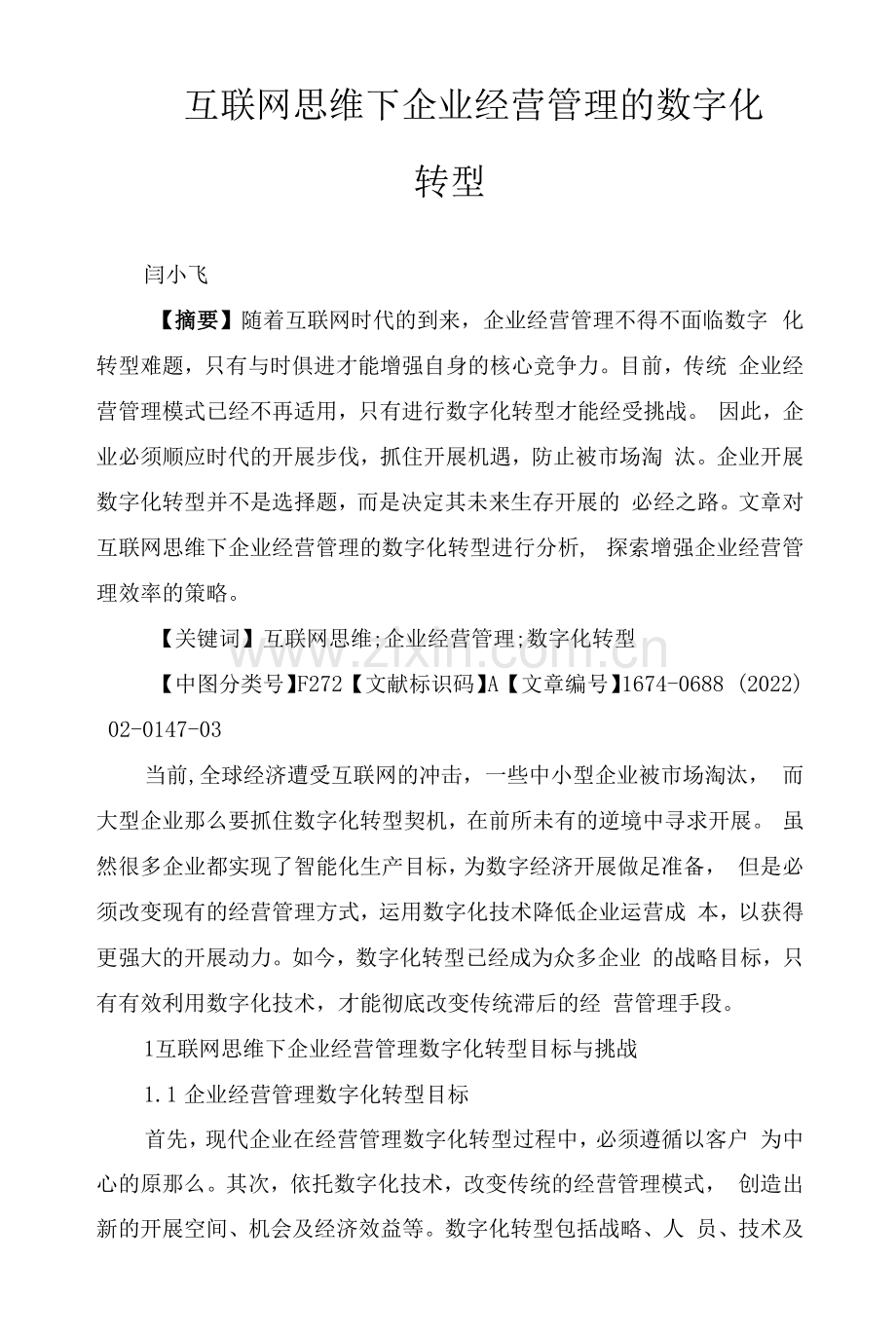 互联网思维下企业经营管理的数字化转型.docx_第1页