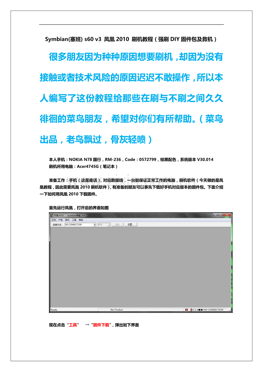 个人原创【S60强刷DIY固件及救机教程】.docx_第2页