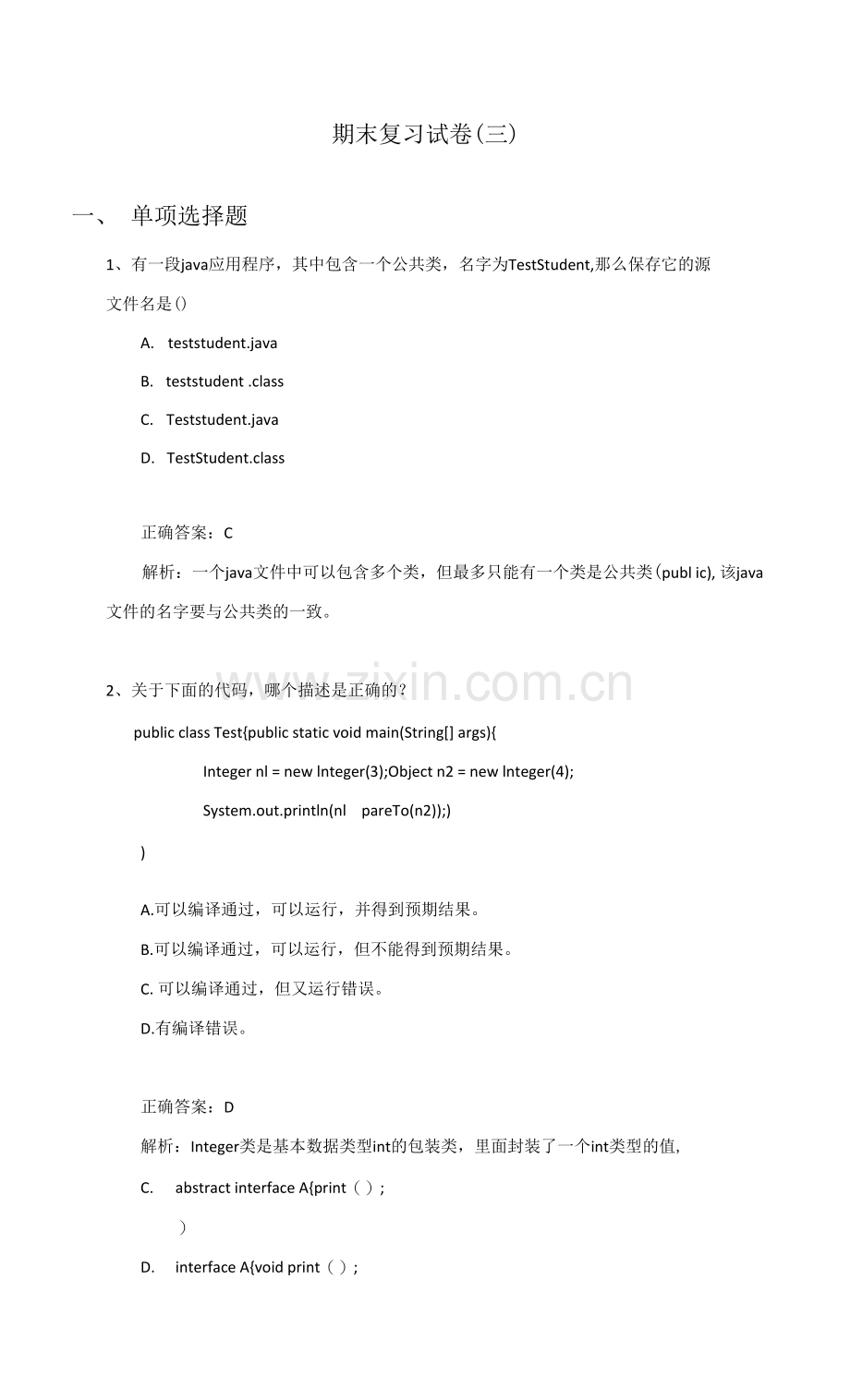 面向对象技术Java-期末复习试卷(三).docx_第1页