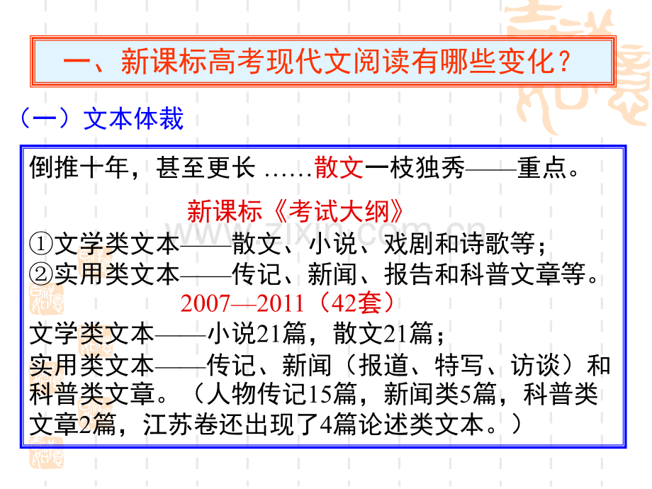 新课标现代文备考.ppt_第2页