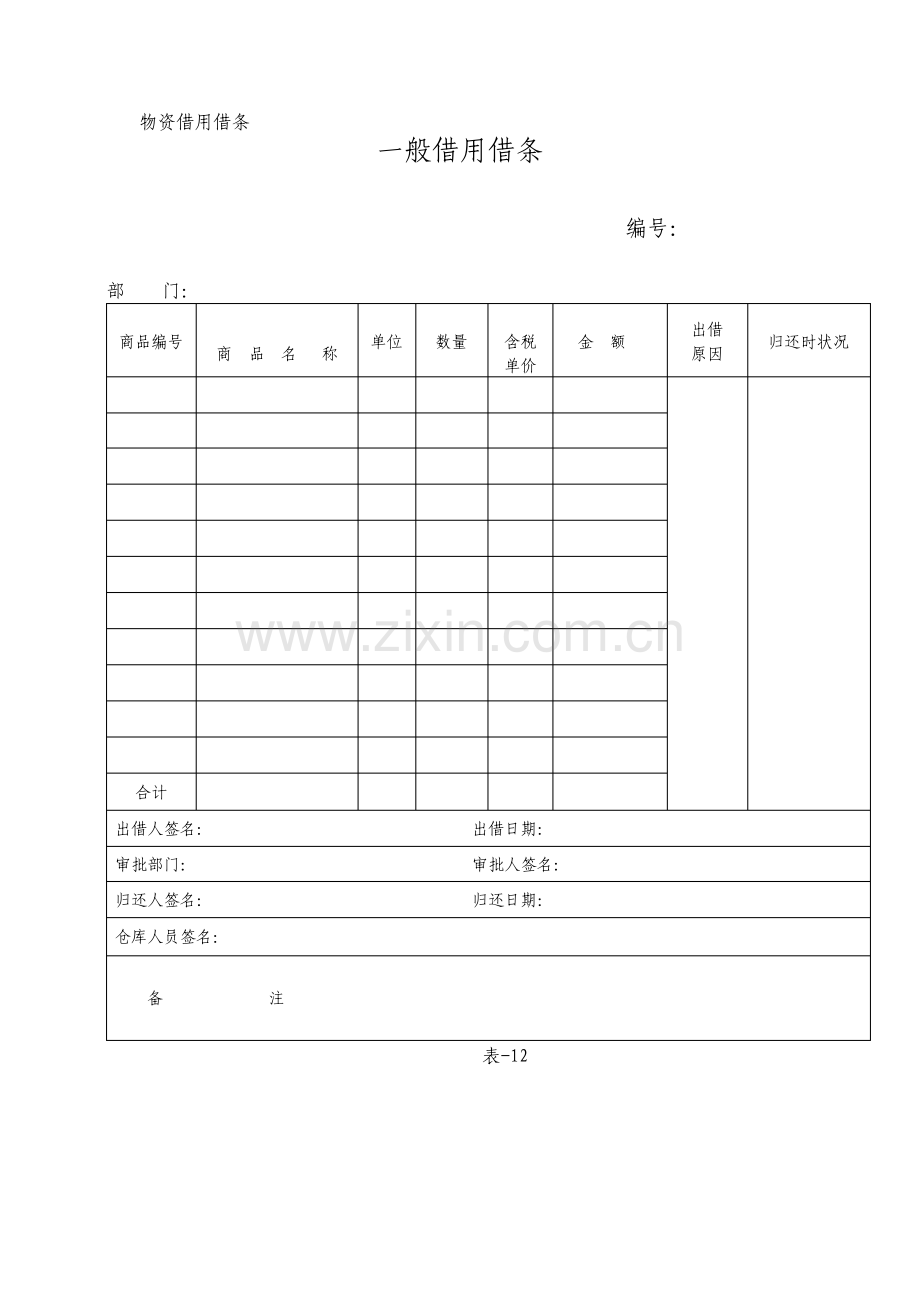 物资借用借条.pdf_第1页