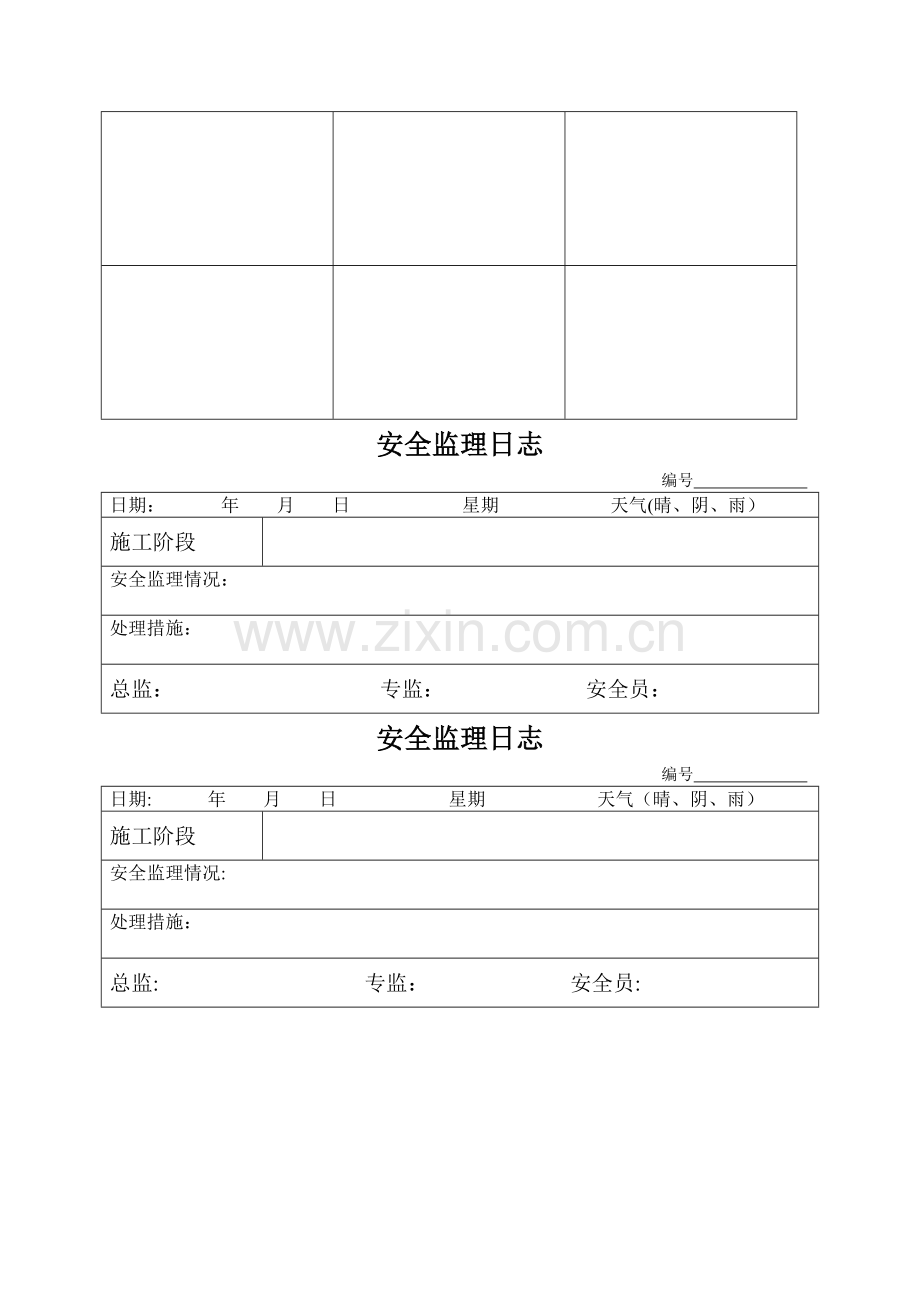 安全监理日志28463.doc_第2页