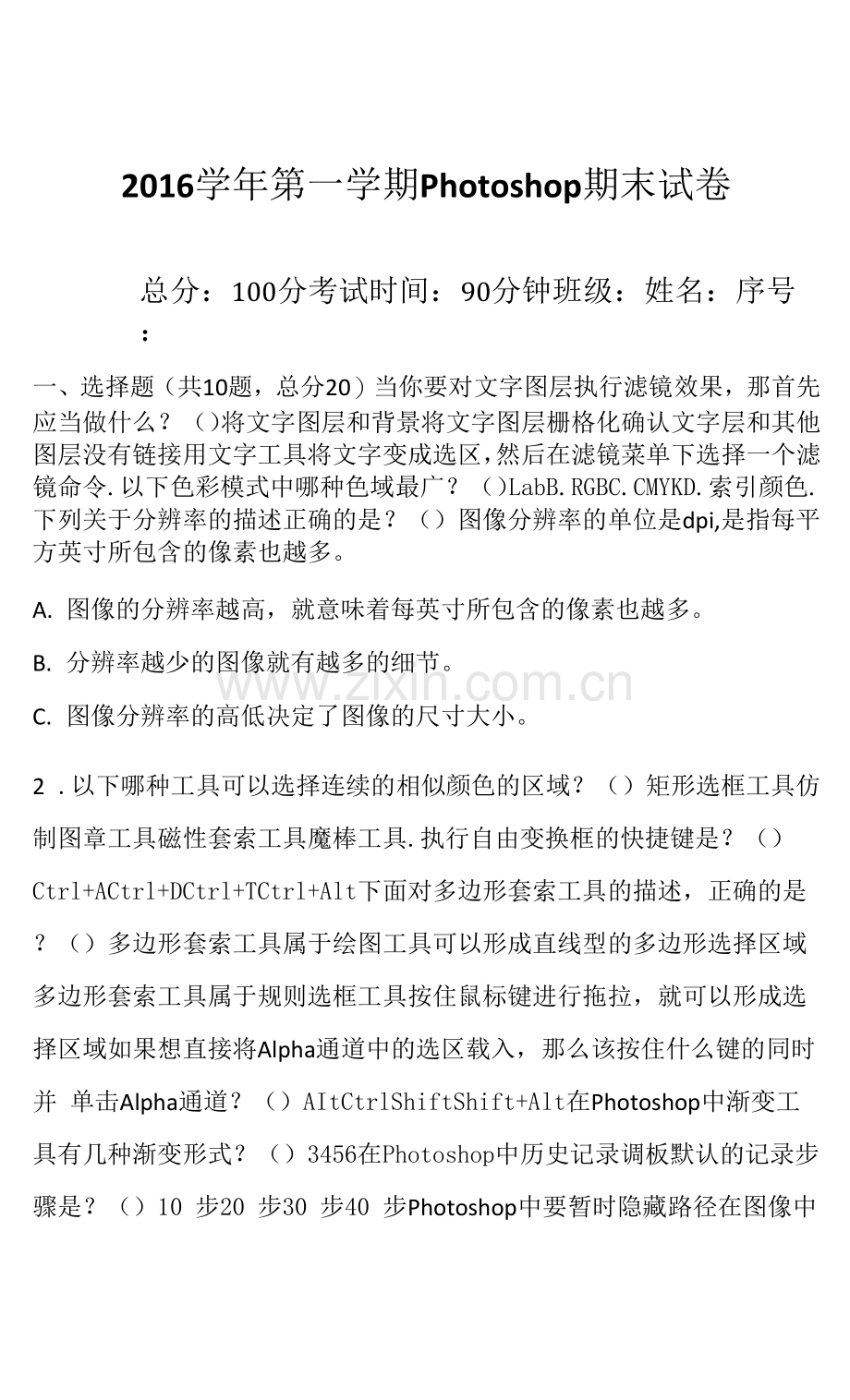 Photoshop期末试卷.docx_第1页