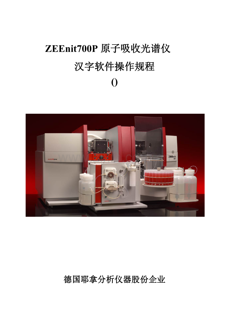 ZEEnitP中文软件详细操作作业规程.docx_第1页