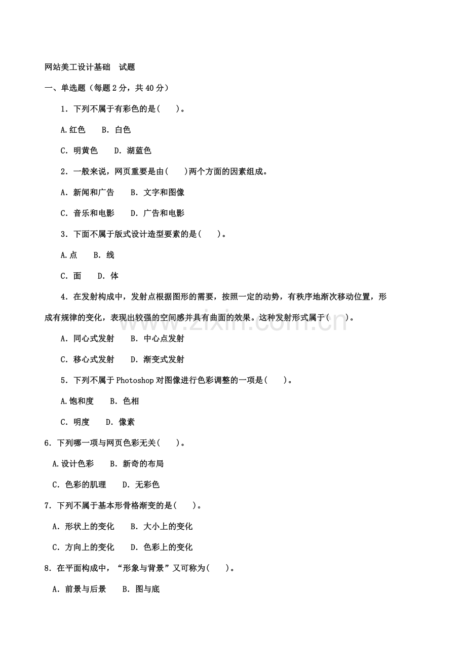 2023年网站美工设计基础试卷资料.doc_第1页