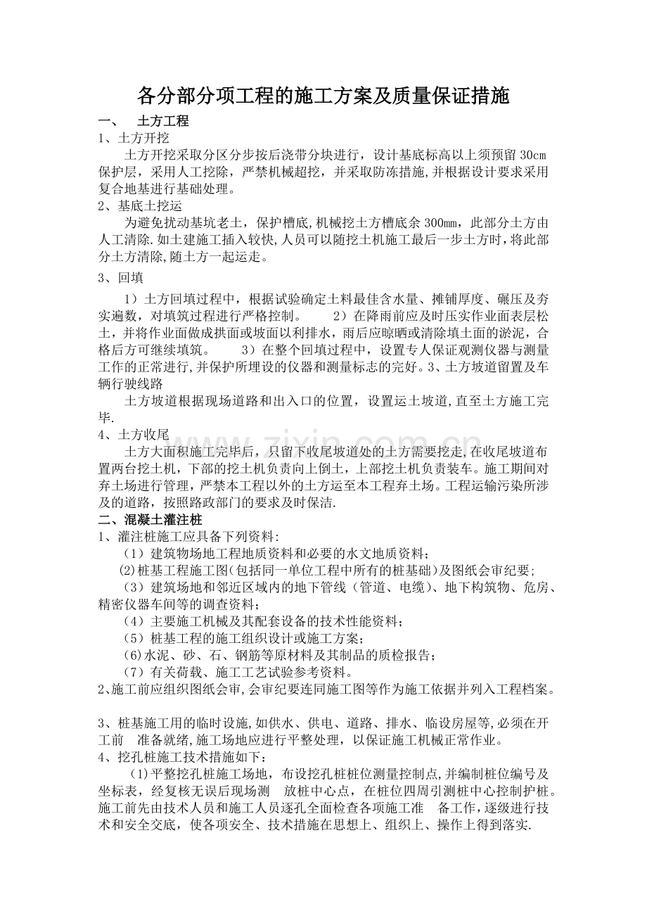 停车场各分部分项工程的施工方案及质量保证措施.doc_第1页