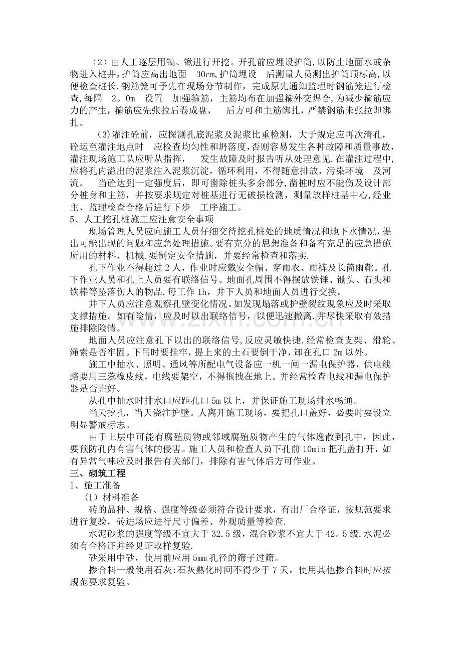 停车场各分部分项工程的施工方案及质量保证措施.doc_第2页