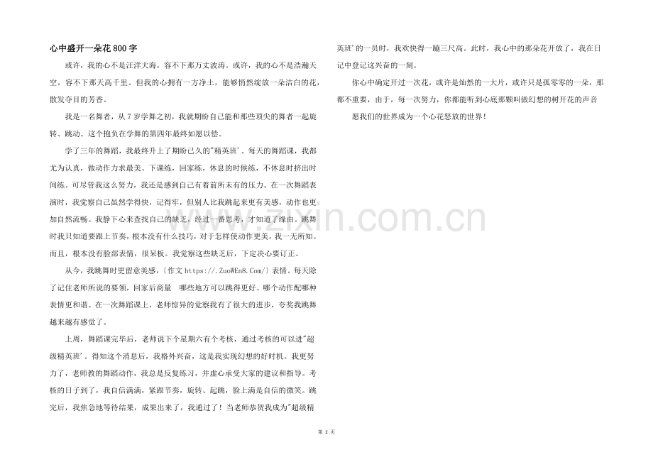 心中盛开一朵花800字.docx_第1页