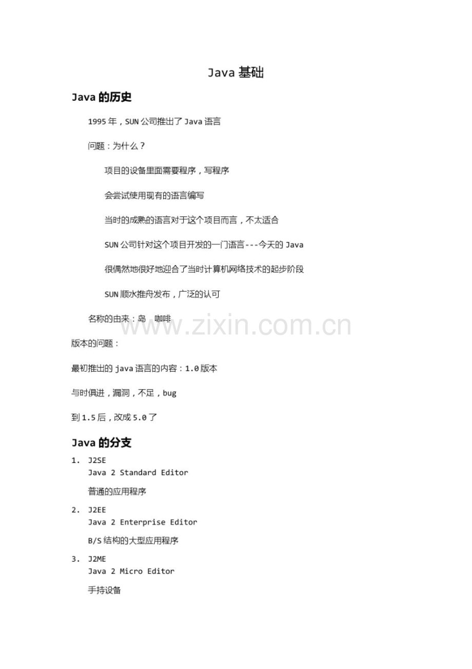 java笔记(20220104201337).pdf_第1页