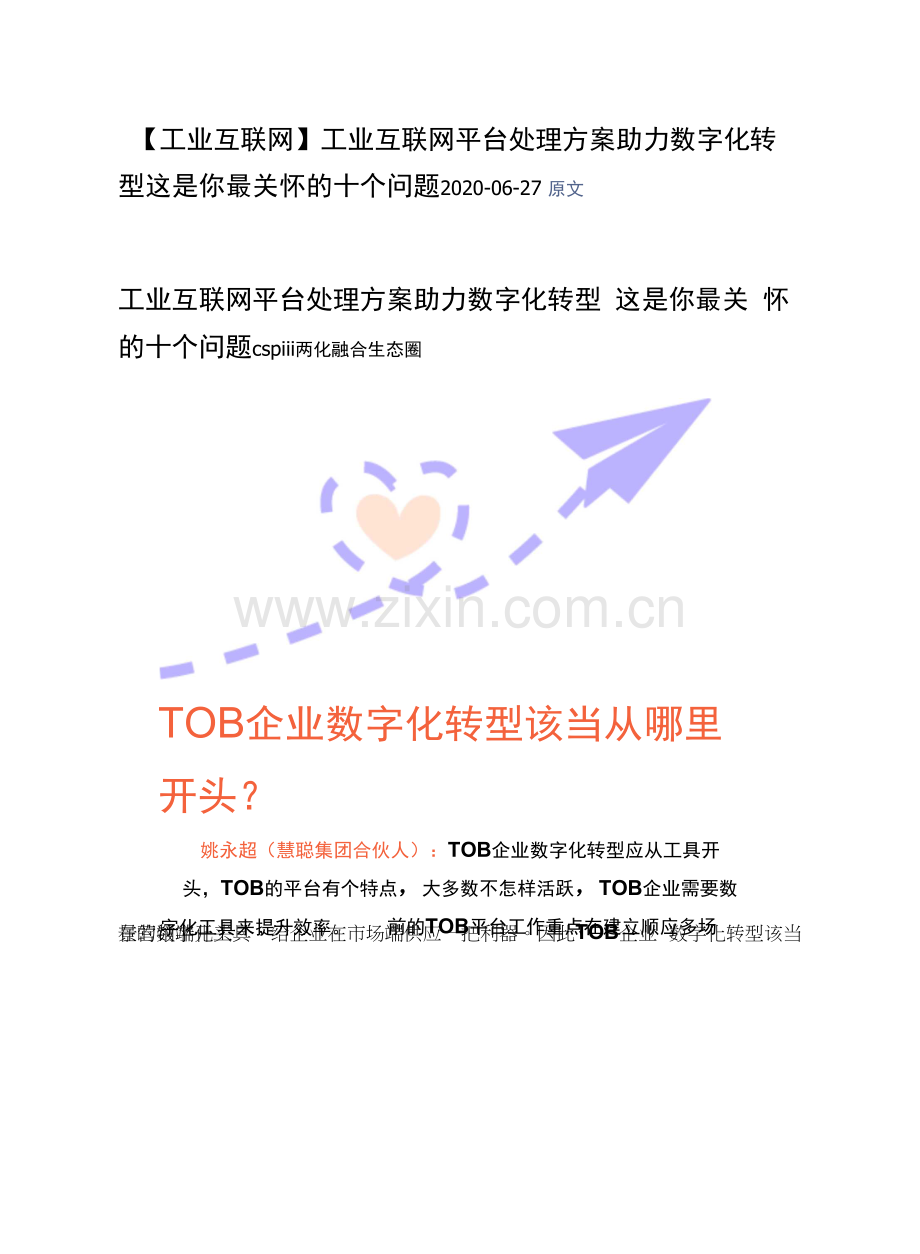 627-工业互联网工业互联网平台解决方案助力数字化转型-这是你最关心的十个问题.docx_第1页