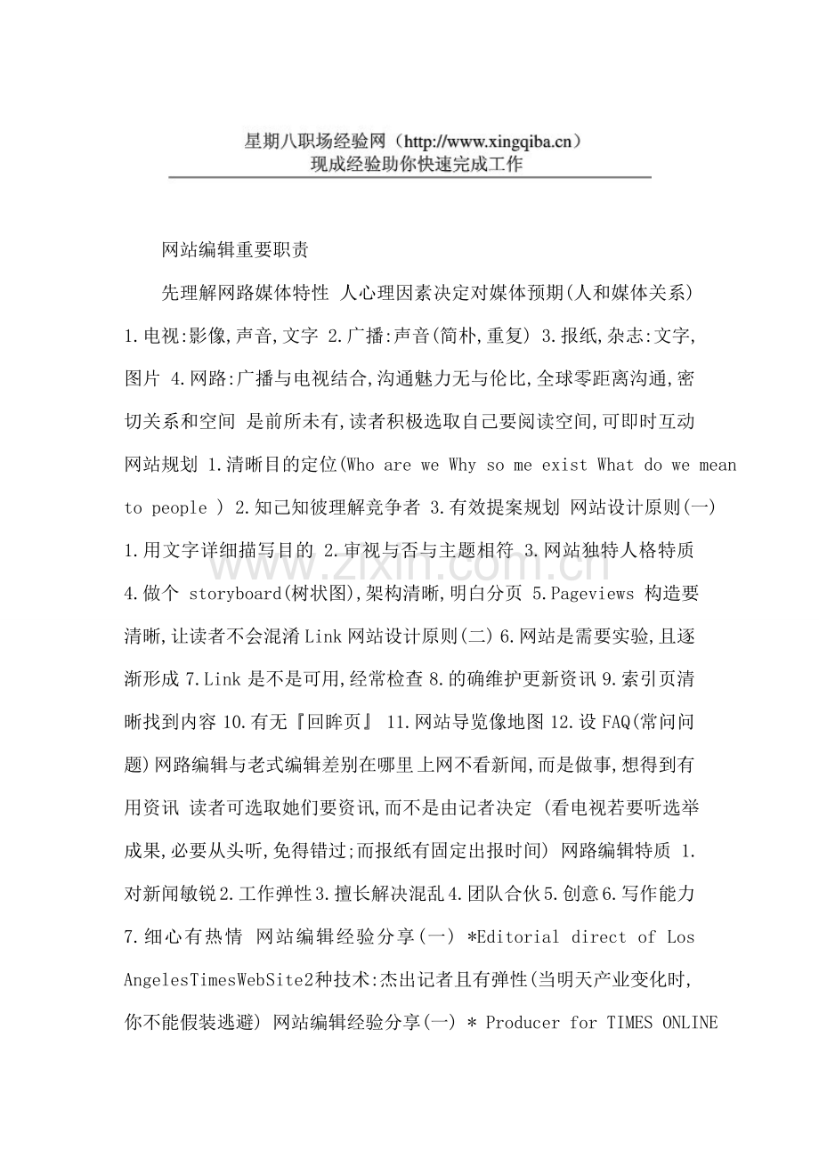 网站编辑主要职责样本.doc_第1页