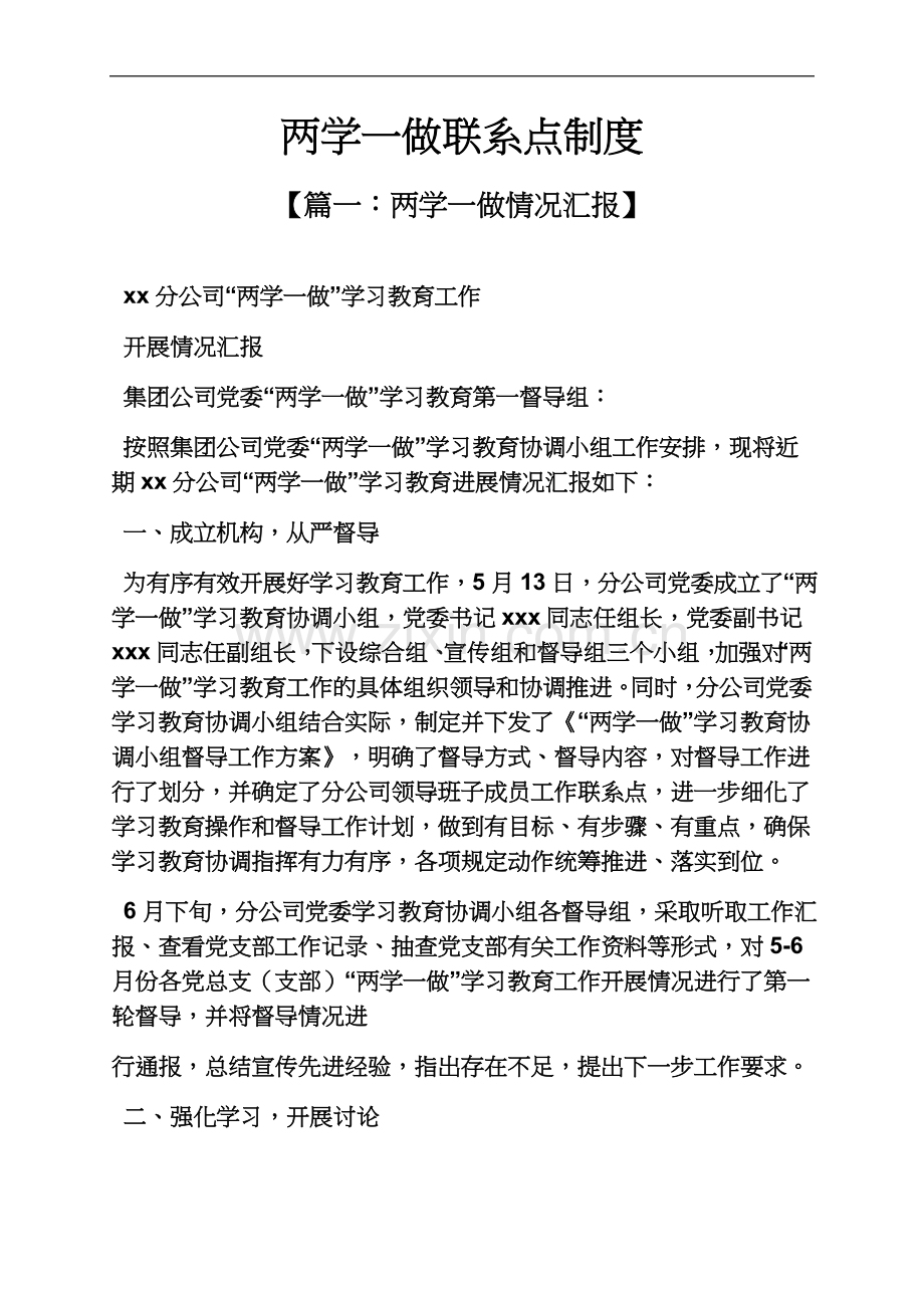 两学一做联系点制度.docx_第2页