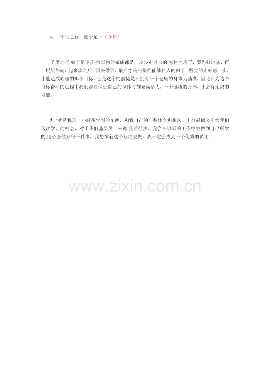 培训心得50743.doc_第2页