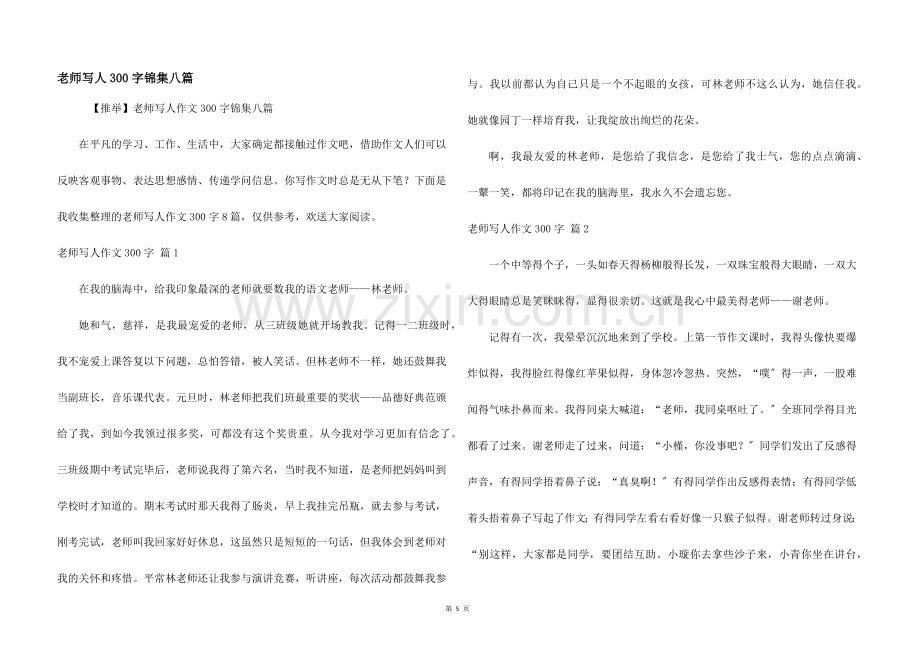 老师写人300字锦集八篇.docx_第1页