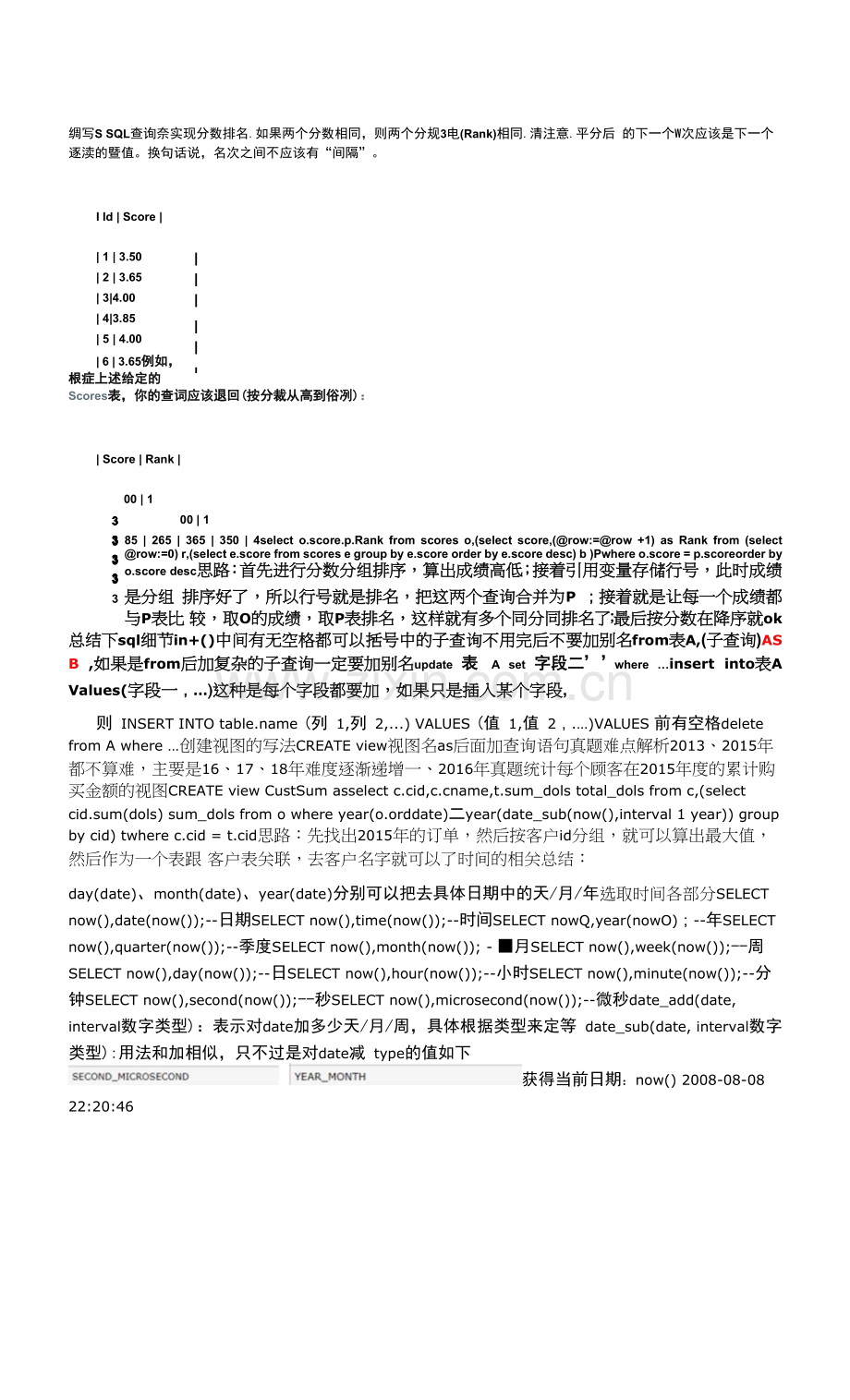 个人整理版真题数据库SQL部分答案0001.docx_第1页