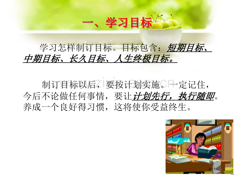学习目标和计划的制定班会.pptx_第2页
