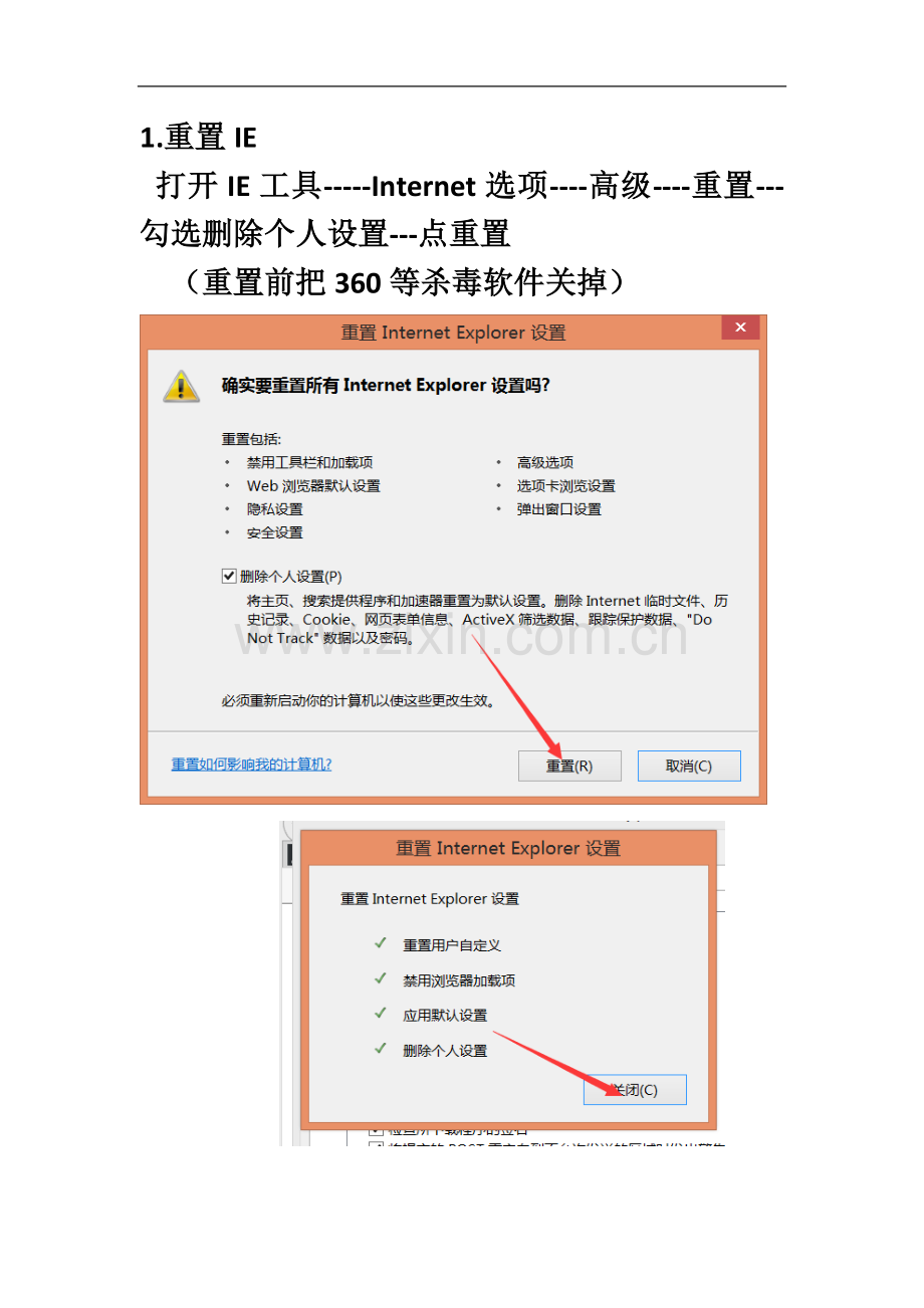 专利电子申请网无法登陆解决办法.doc_第2页