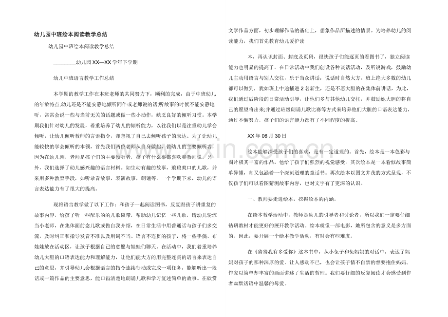幼儿园中班绘本阅读教学总结.docx_第1页