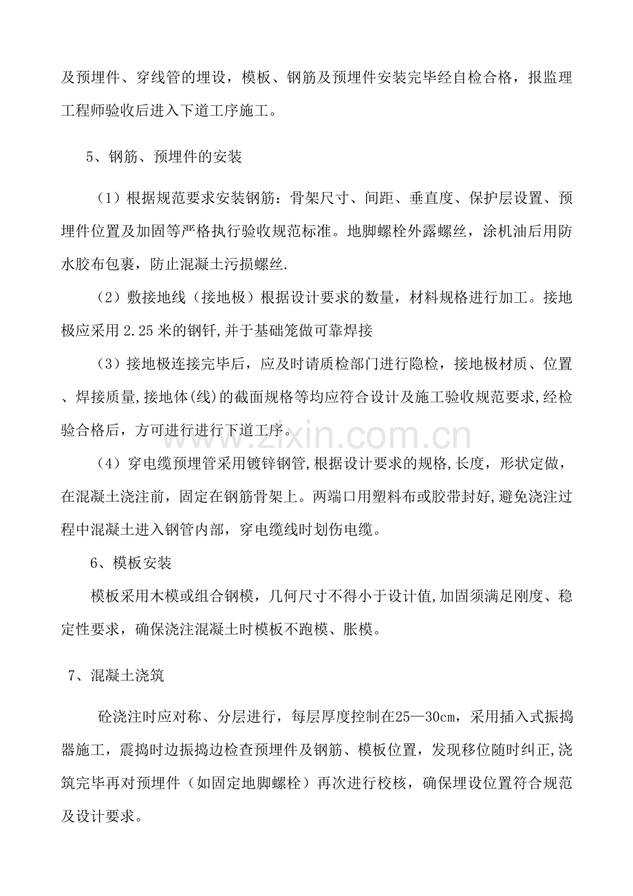 路灯安装工程施工方案.doc_第2页