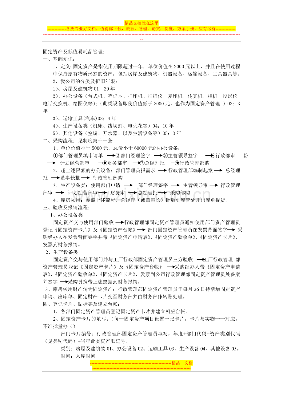 固定资产管理培训.doc_第1页