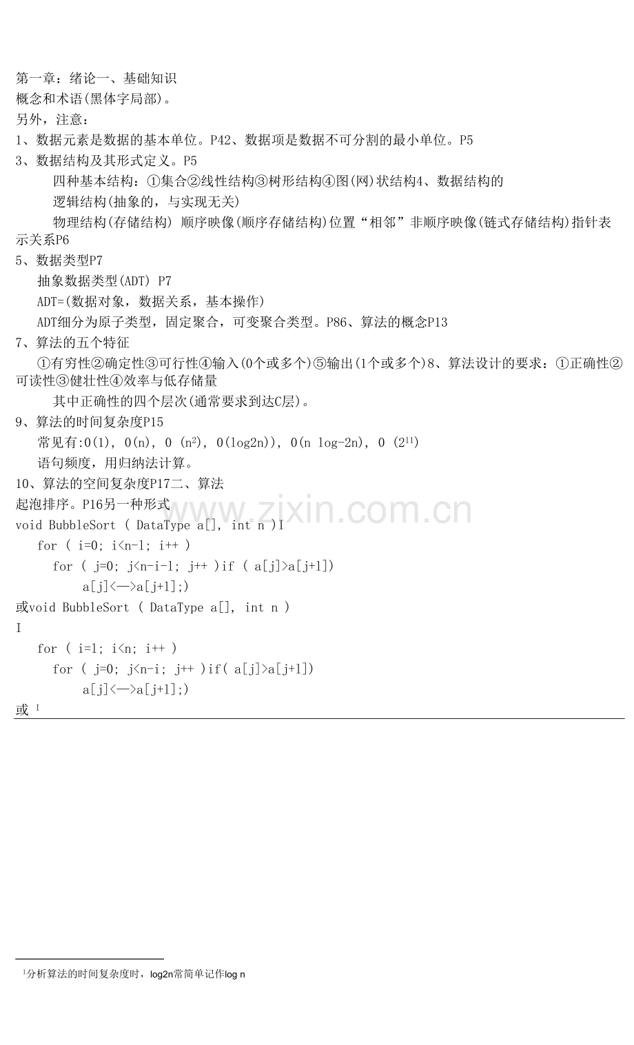 数据结构C语言版复习攻略.docx_第1页