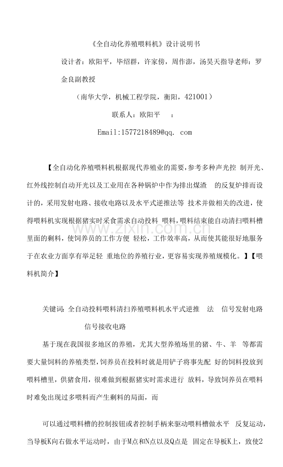 全自动化养殖喂料机.docx_第1页