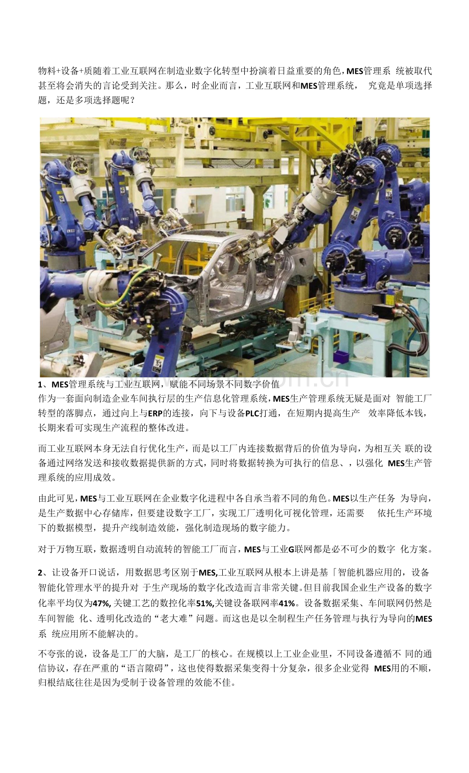制造企业应选择工业互联网-还是MES管理系统.docx_第1页