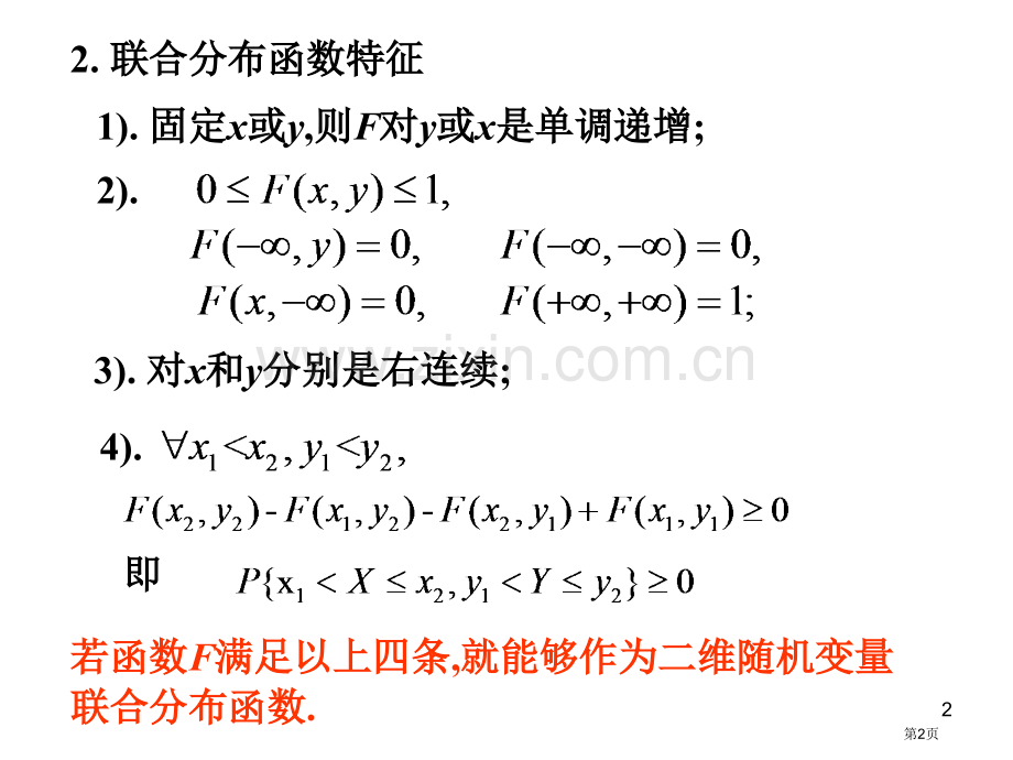 概率论与数理统计3.2二维连续型随机变量及其概率分布(编号)市公开课一等奖省赛课微课金奖课件.pptx_第2页
