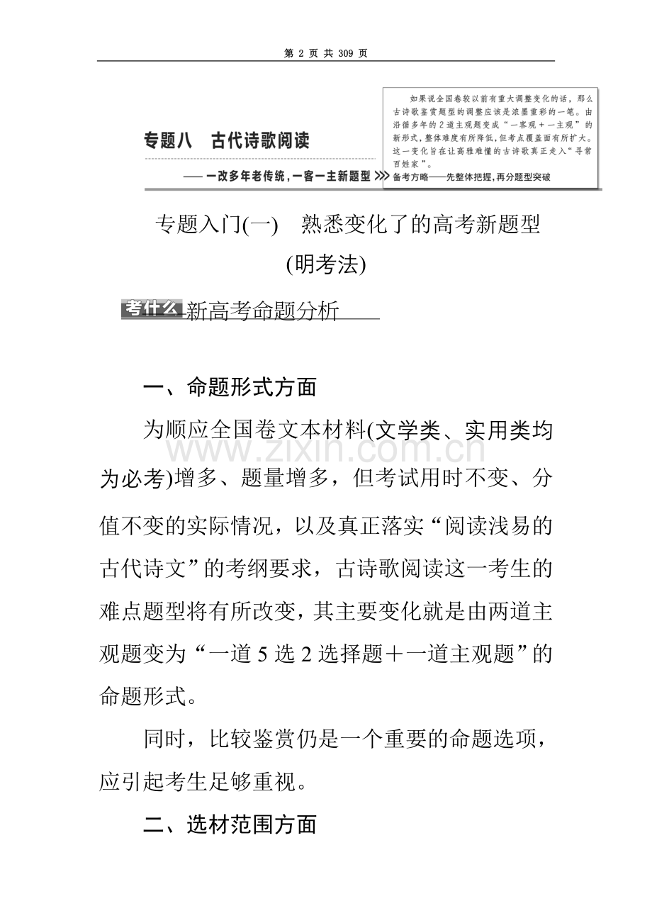 专题八--古代诗歌阅读.doc_第2页