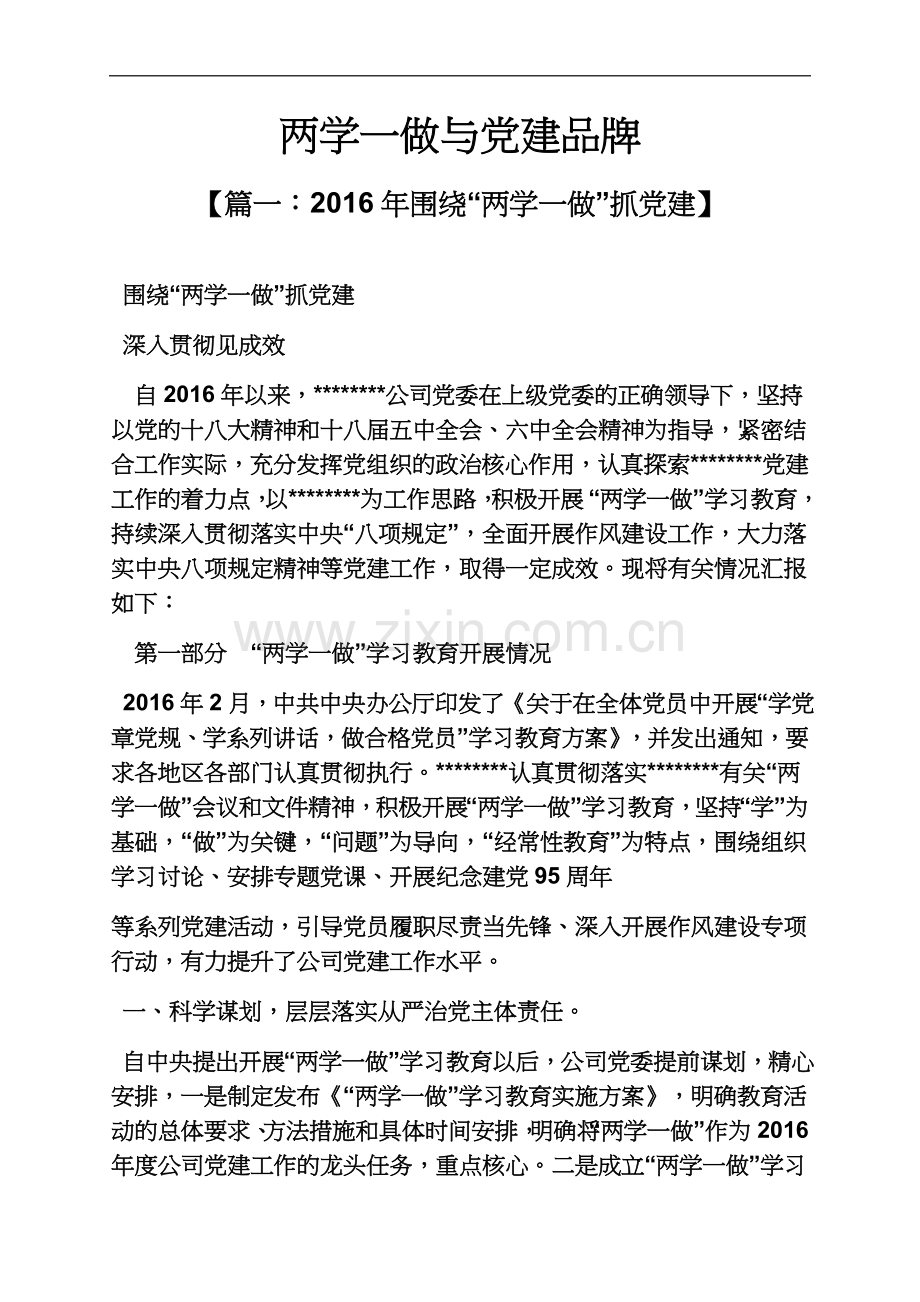 两学一做与党建品牌.docx_第2页