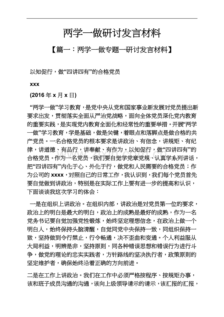 两学一做研讨发言材料.docx_第2页