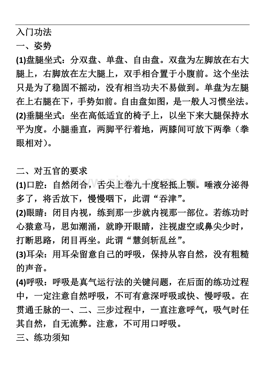 两种内功修炼方法.docx_第2页