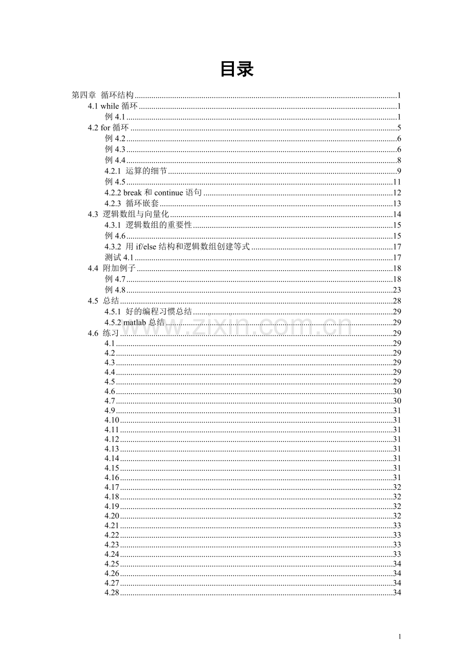 Matlab教学资料：第四章循环结构.doc_第1页