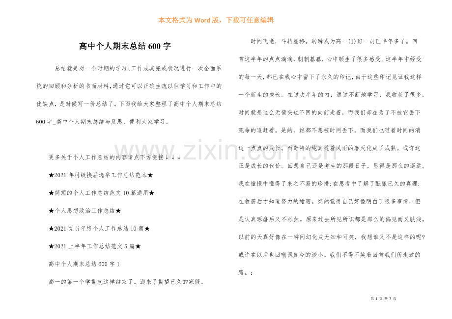 高中个人期末总结600字.docx_第1页