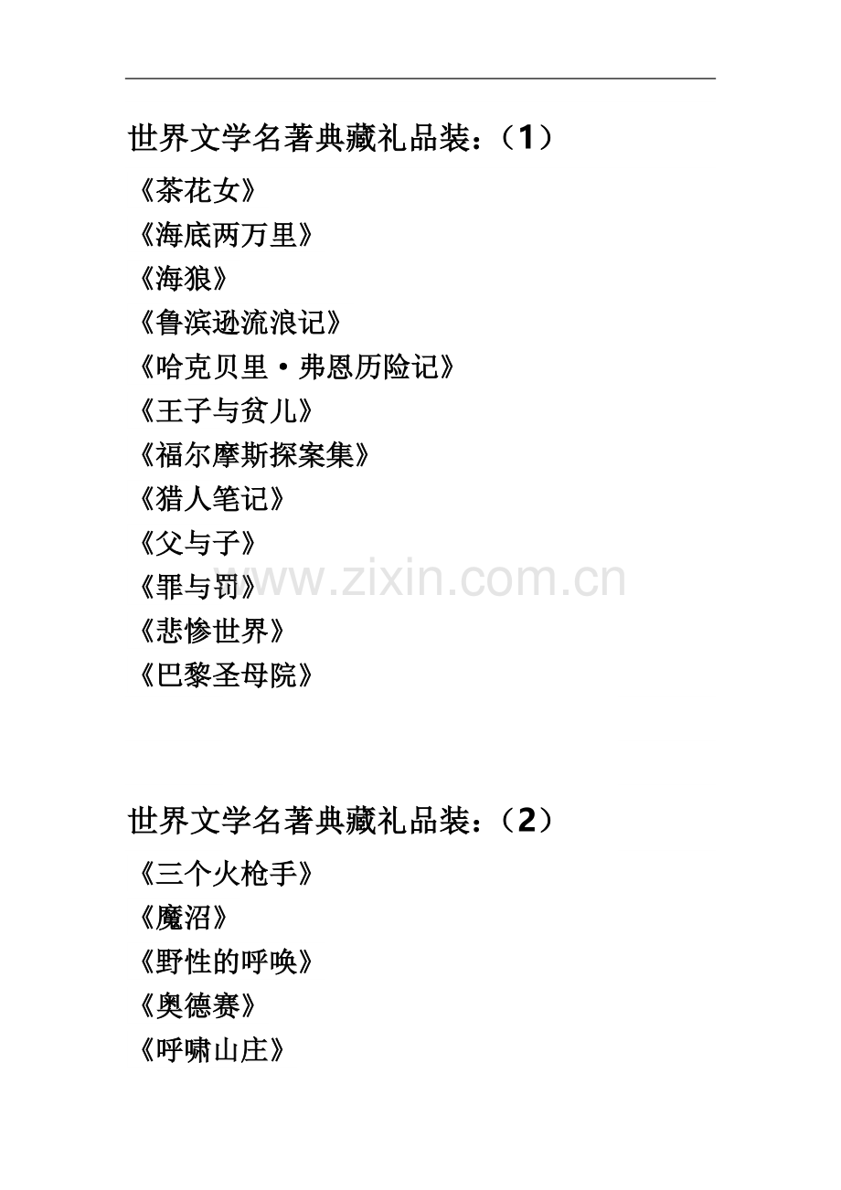 世界文学名著典藏.doc_第2页