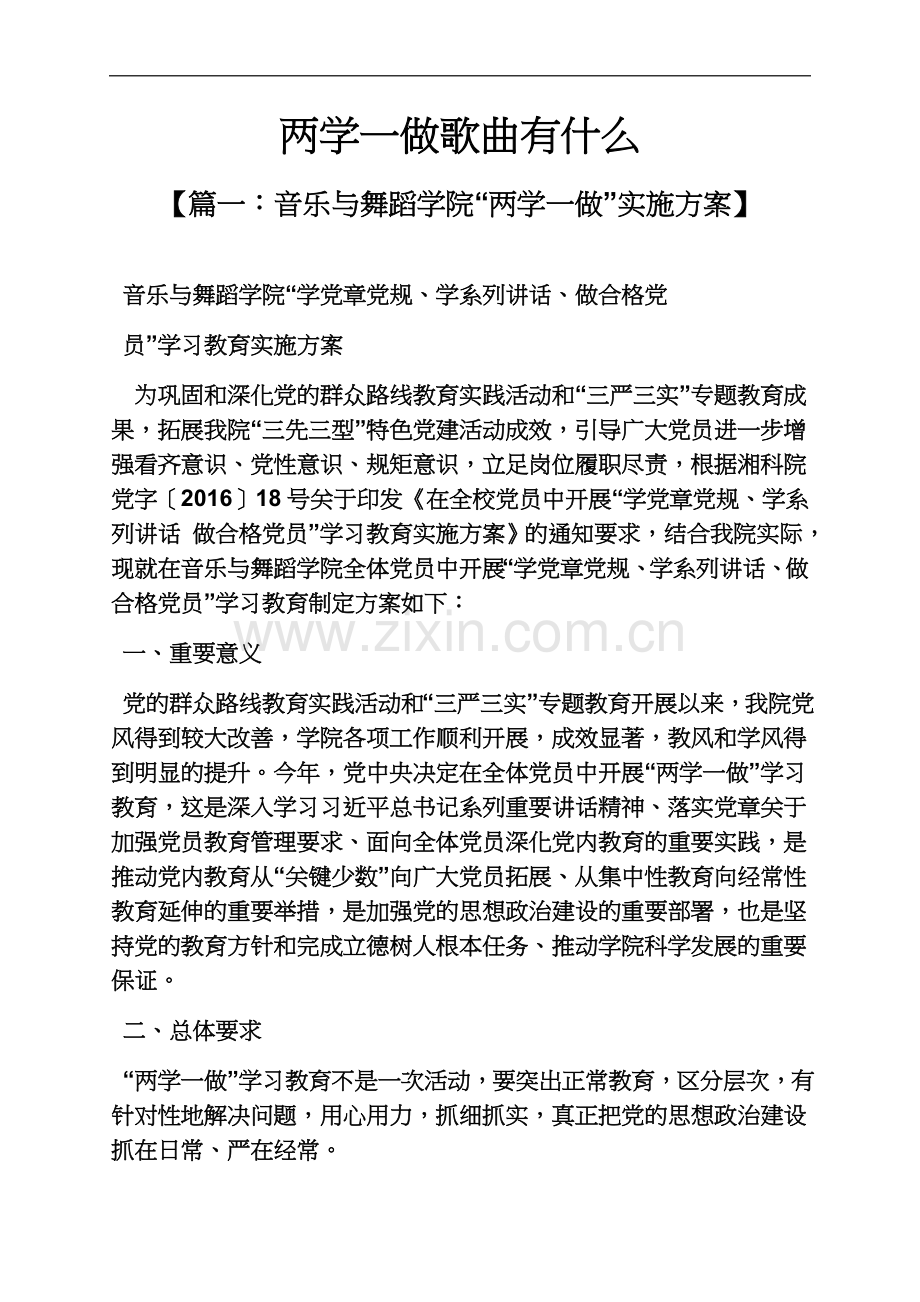 两学一做歌曲有什么.docx_第2页