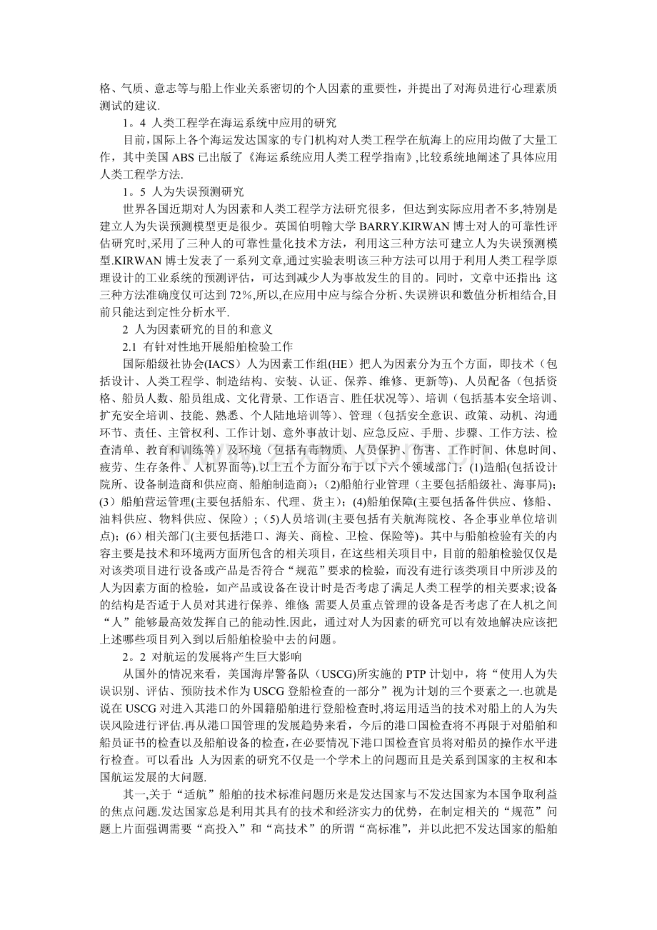 人为因素对安全的影响及控制.doc_第2页