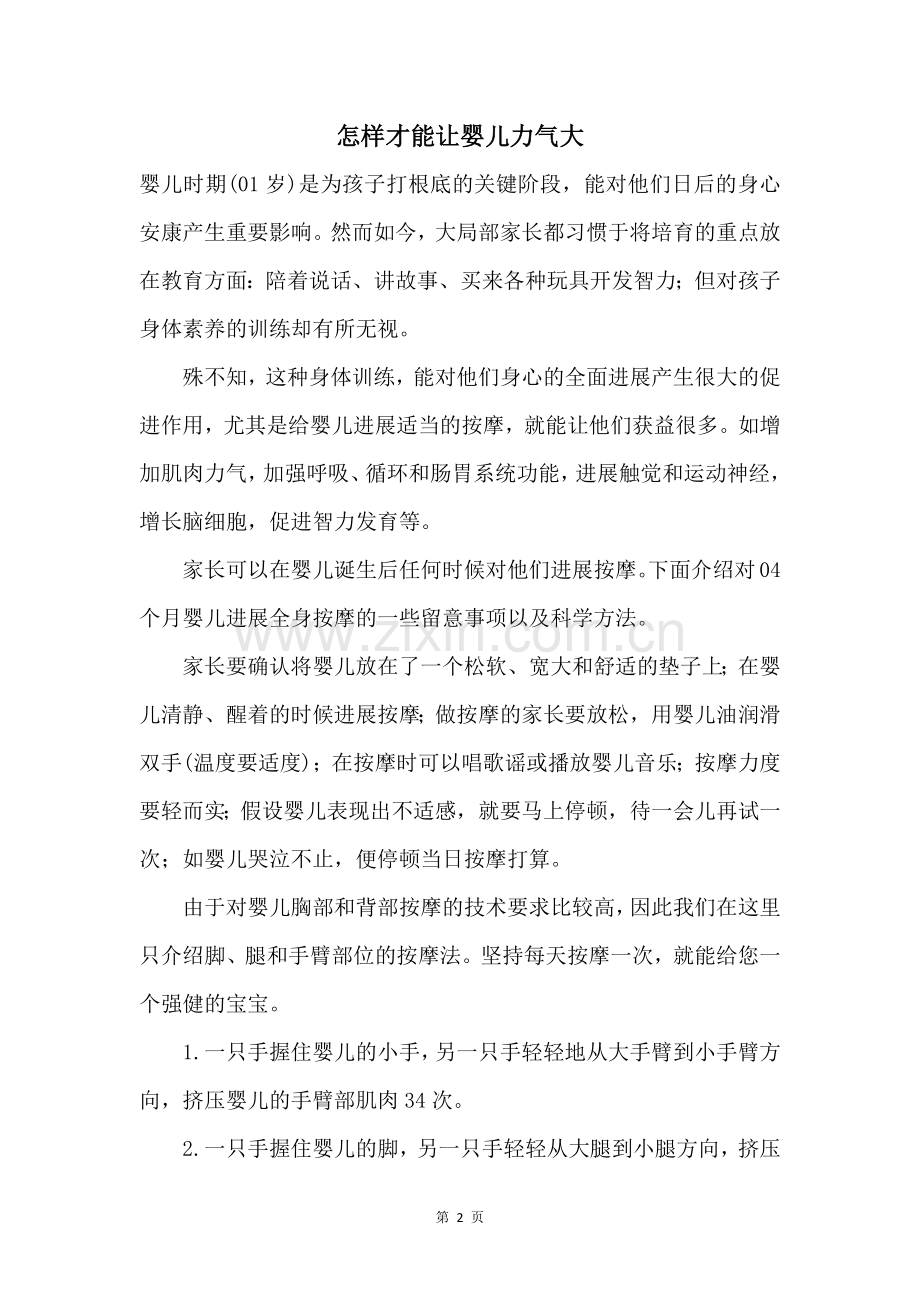 怎样才能让婴儿力气大.docx_第1页