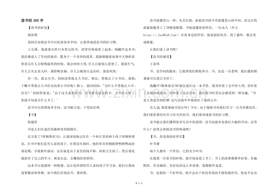 读书的300字.docx_第1页