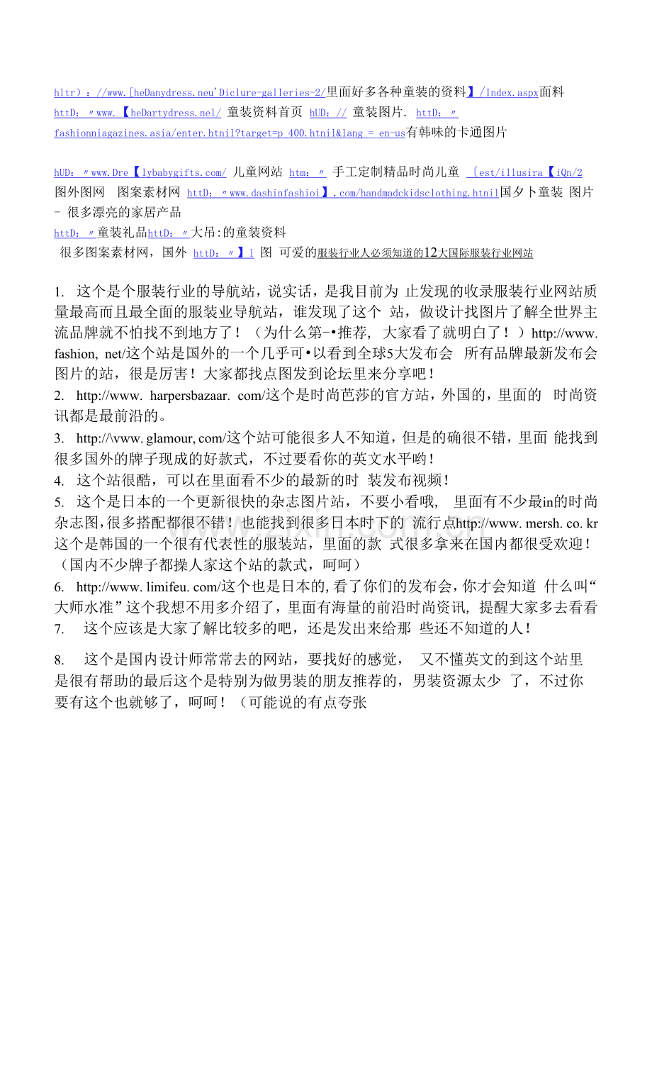 收集的童装网站.docx_第1页
