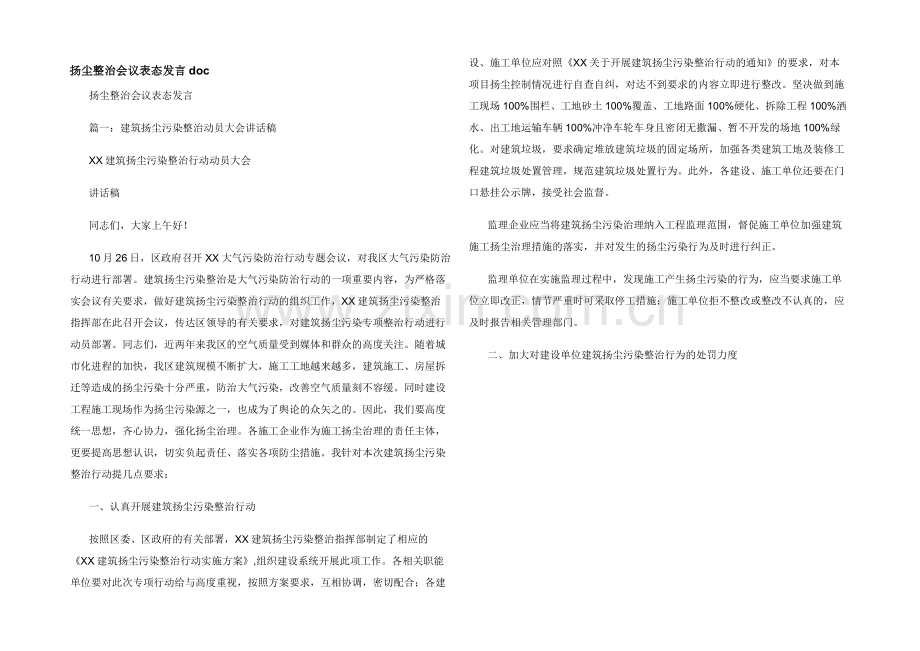 扬尘整治会议表态发言doc.docx_第1页