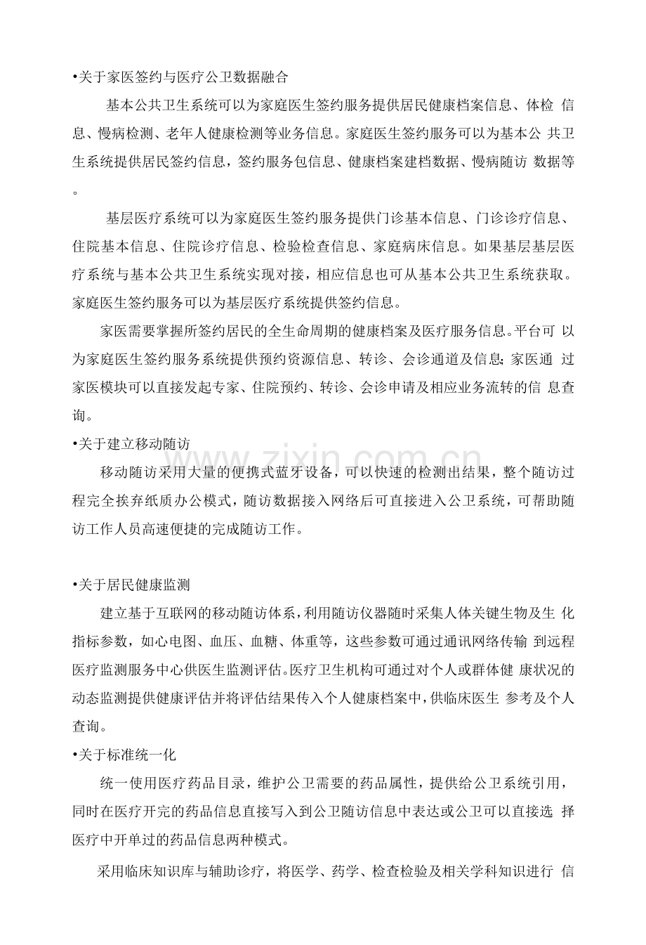 江苏省厅信息化建设讨论内容.docx_第1页