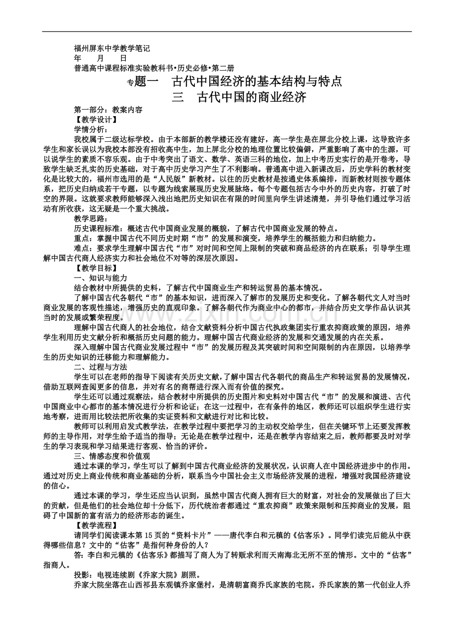 专题一第三课：“古代中国的商业经济”教案-人民版.doc_第2页
