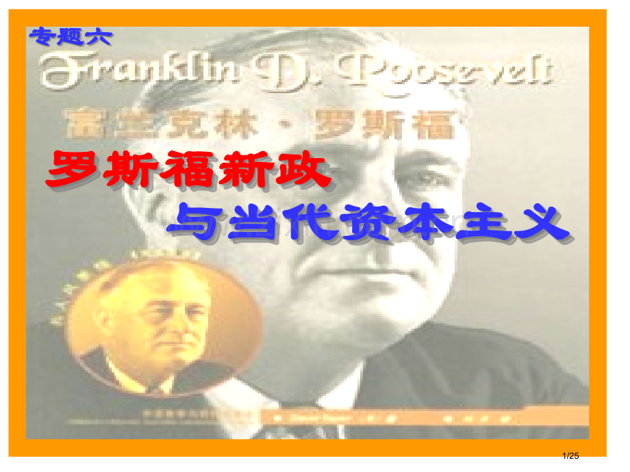 历史6.1《“自由放任”的美国》.pptx_第1页