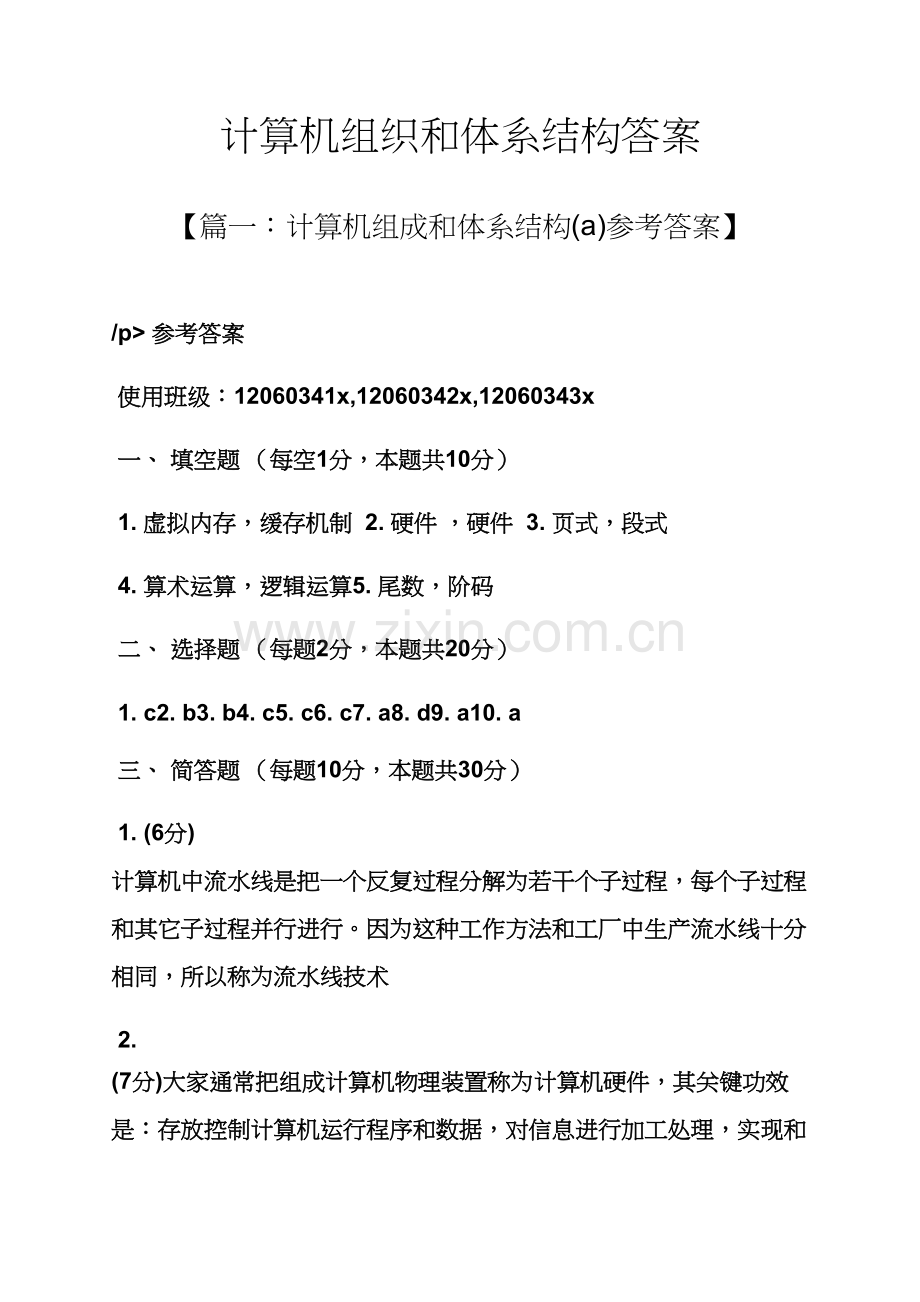 计算机组织与标准体系结构答案.docx_第1页