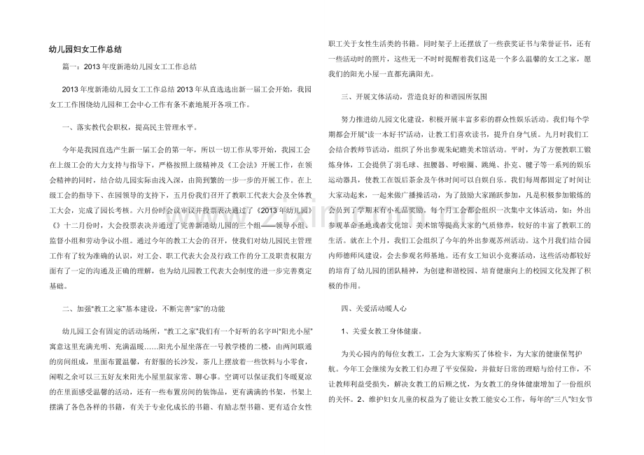 幼儿园妇女工作总结.docx_第1页