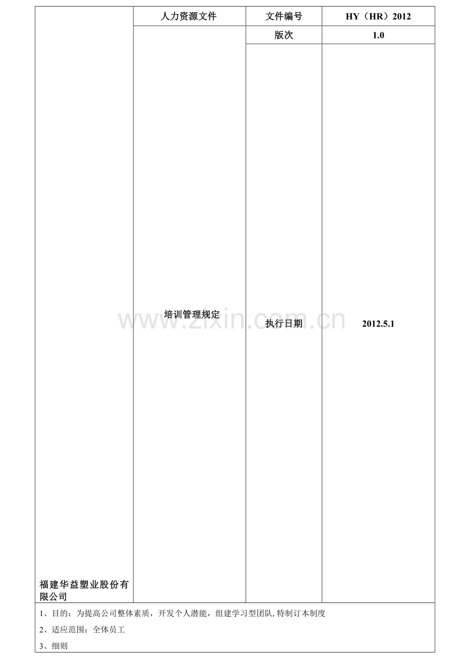 培训制度尚誉.doc_第1页