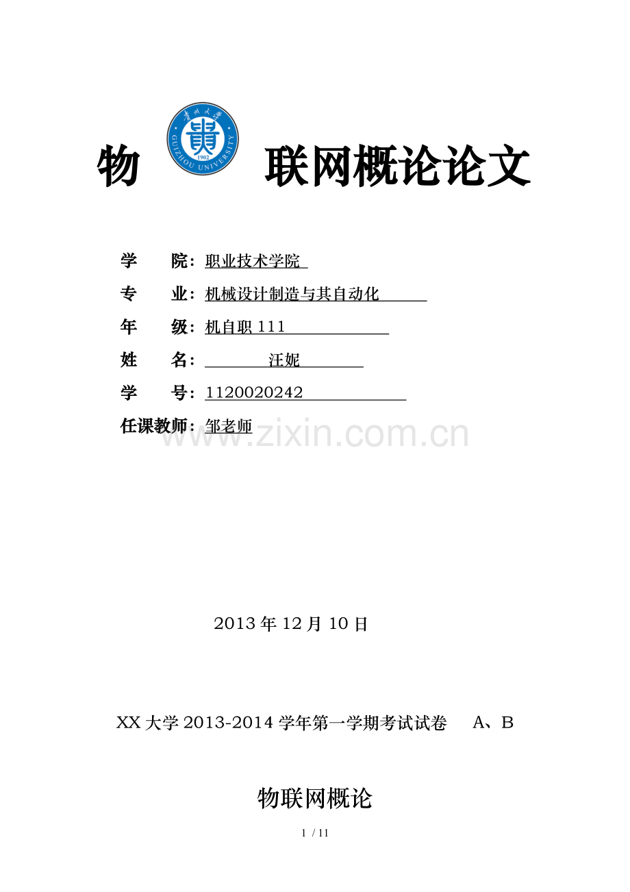 @物联网与数控机床远程智能监控系统.doc_第1页