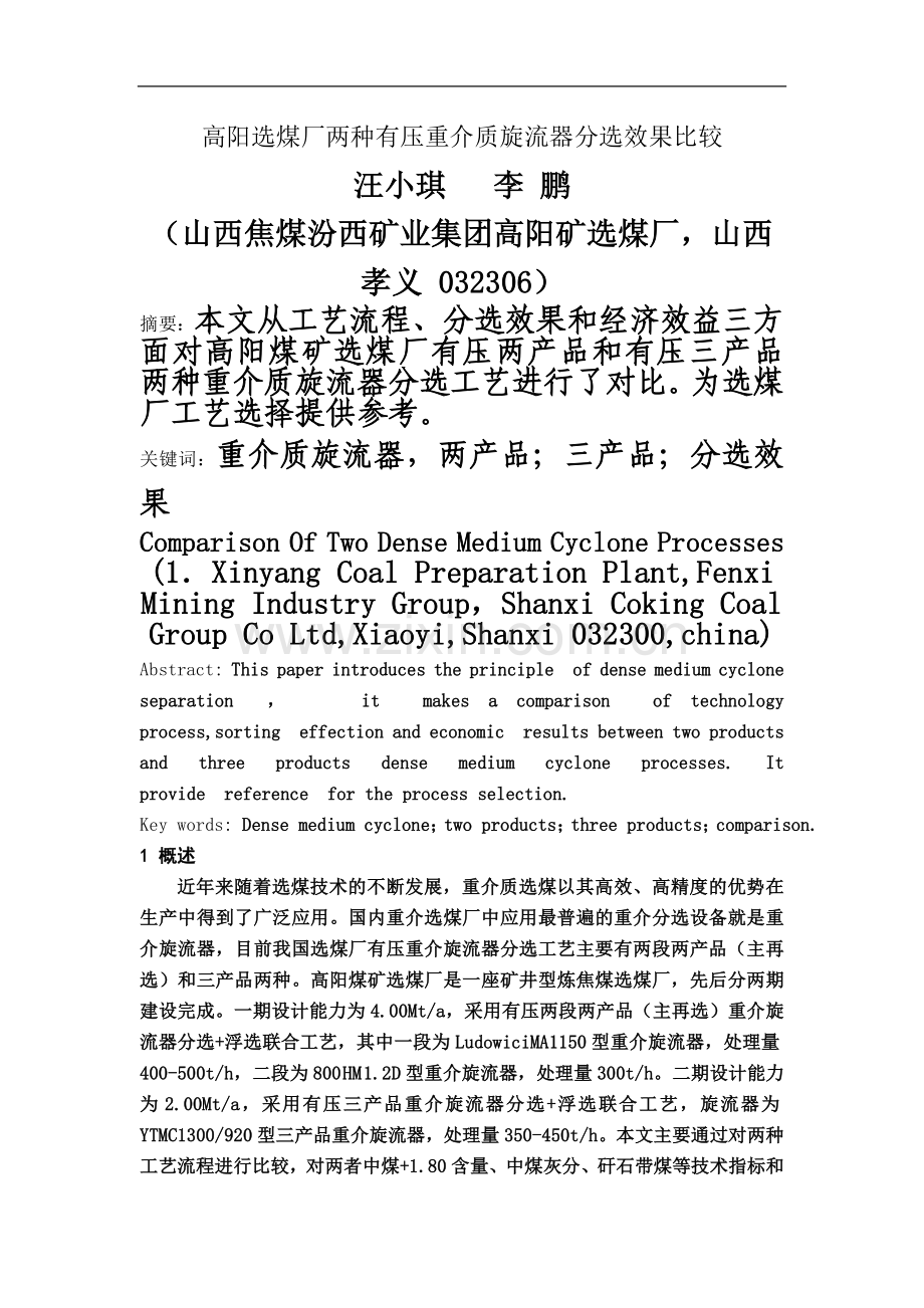 两种重介质旋流器分选工艺比较.doc_第2页